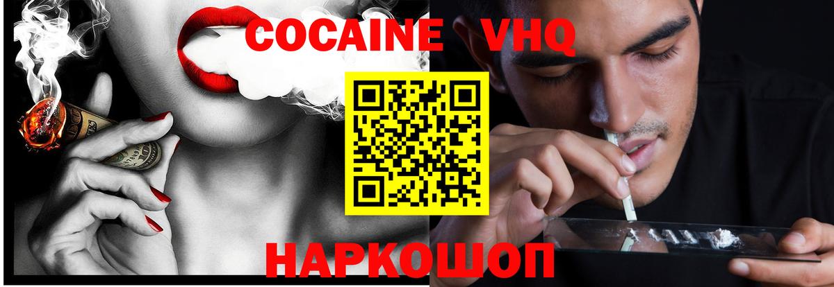 Камышин  Кокаин Fish Scale  Вход с VPN  Кокаин 97% 