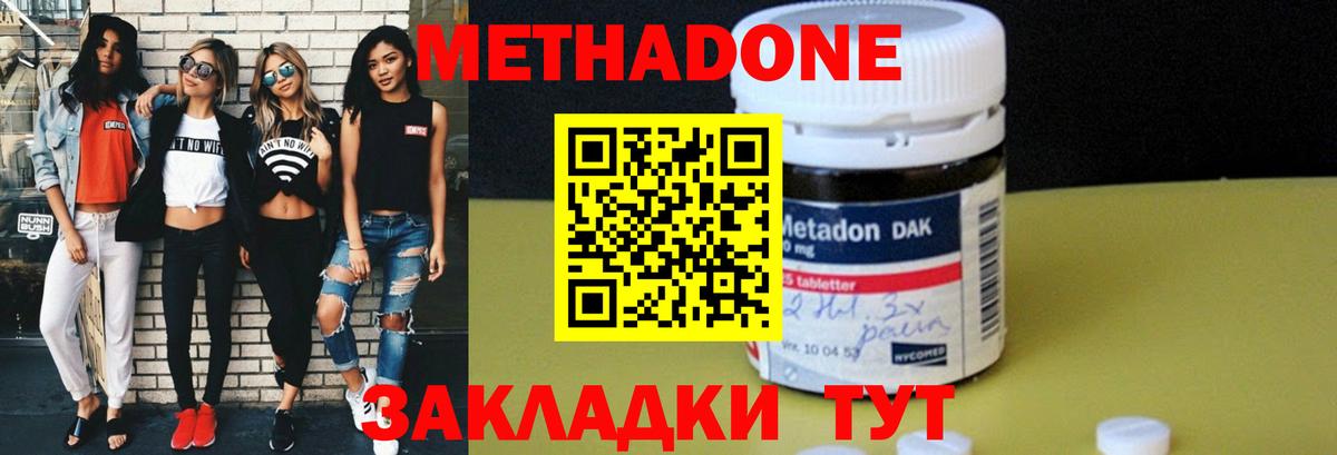 Метадон methadone  Метадон methadone  Вход с VPN  Камышин 